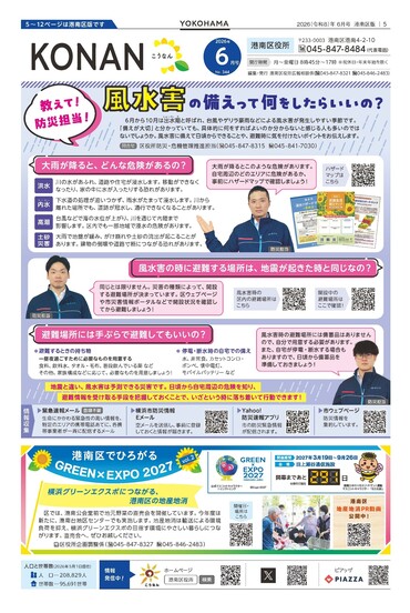 2026年6月号広報よこはま表紙画像