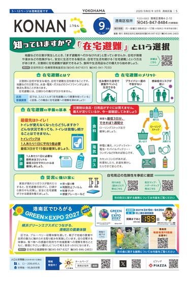 2026年9月号広報よこはま表紙画像