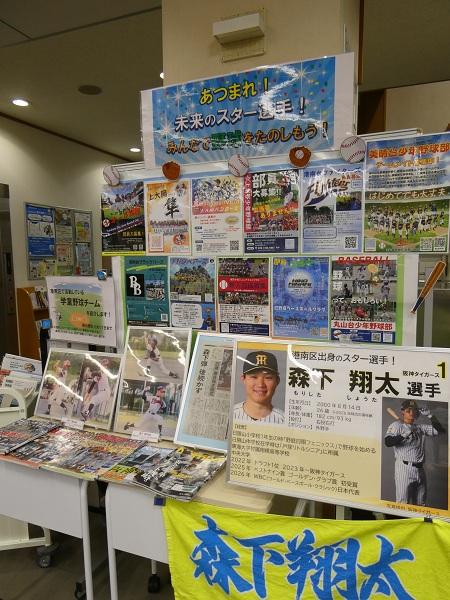 企画展示「あつまれ！未来のスター選手！みんなで野球をたのしもう！」