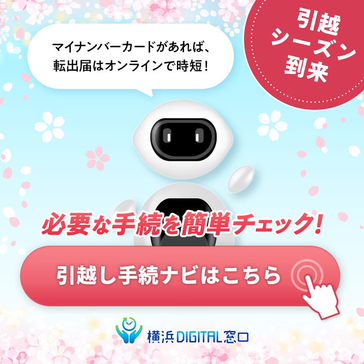 引越し手続ナビ