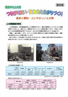 Cover image of the second phase of the Kamiooka area
