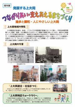 Cover image for the third phase of the Kamiooka area