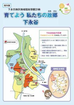 Cover image for the third phase of the Shimonagaya area