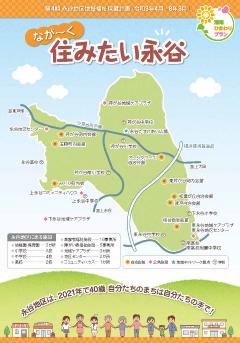 Cover image of Nagatani area 4th term