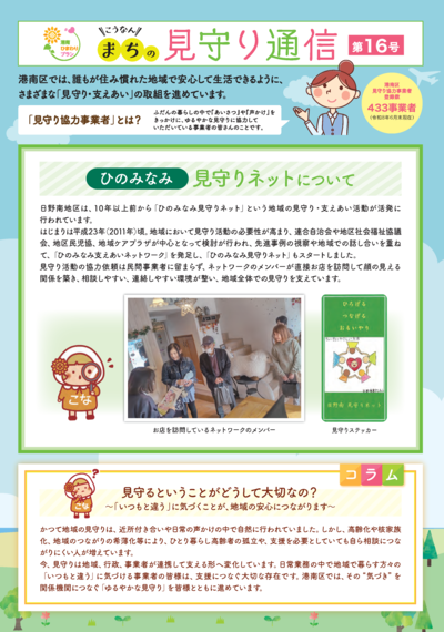 まちの見守り通信表紙イメージ