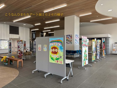こうなんひまわりアート展の様子
