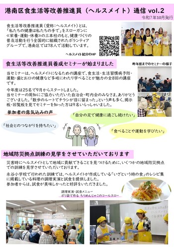 ヘルスメイト通信vol2表面