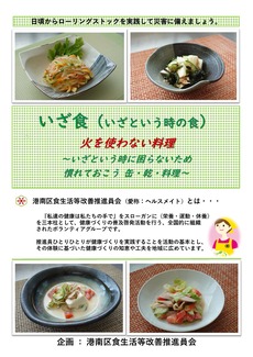 いざ食（火を使わない）表紙