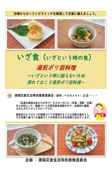 いざ食（ポリ袋料理）表紙