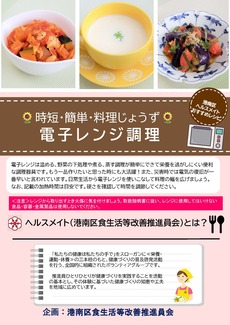 電子レンジレシピ表紙