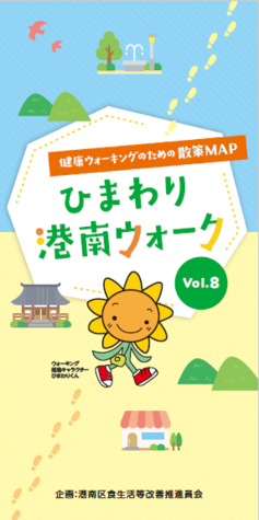 ウォーキングマップ表紙