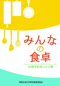 みんなの食卓表紙