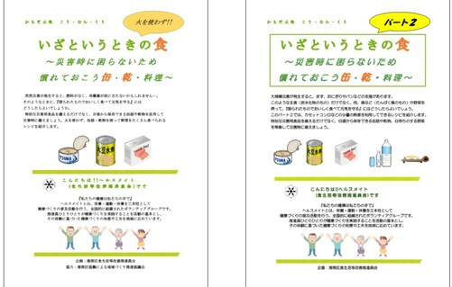 いざ食１，２表紙