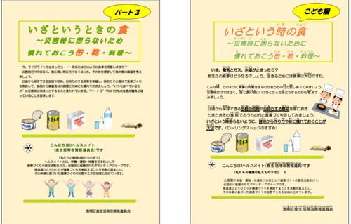 いざ食３，こども表紙