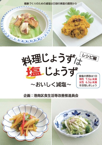 料理じょうずは塩じょうずレシピ編表紙