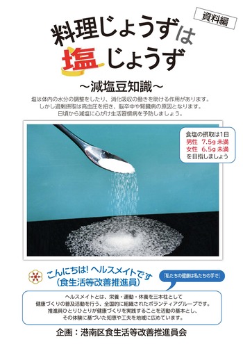 料理じょうずは塩じょうず資料編表紙