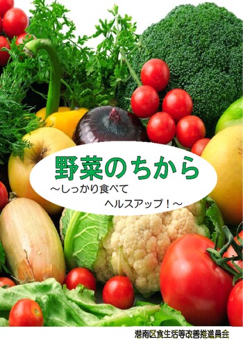 野菜のちから表紙