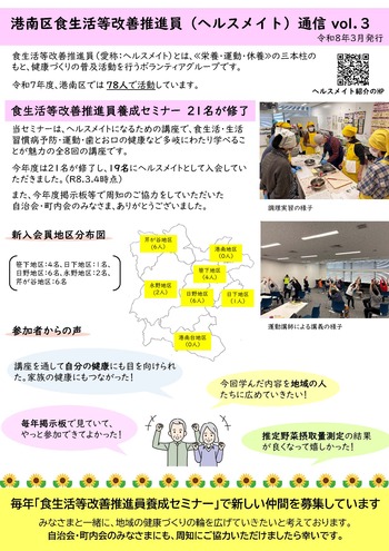 ヘルスメイト通信vol3表面