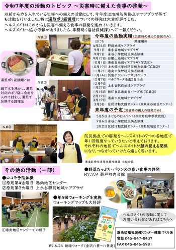 ヘルスメイト通信vol3裏面
