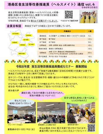 ヘルスメイト通信vol4表面