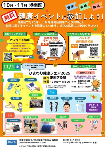 健康月間イベント情報