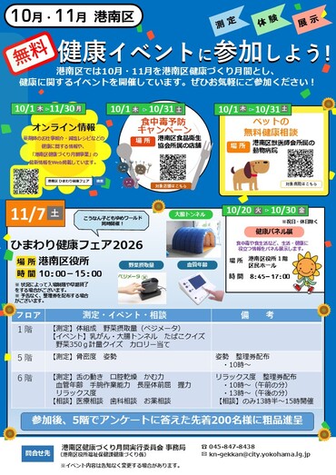 健康月間イベント情報