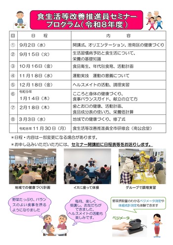 R8ヘルスメイト養成セミナー裏面