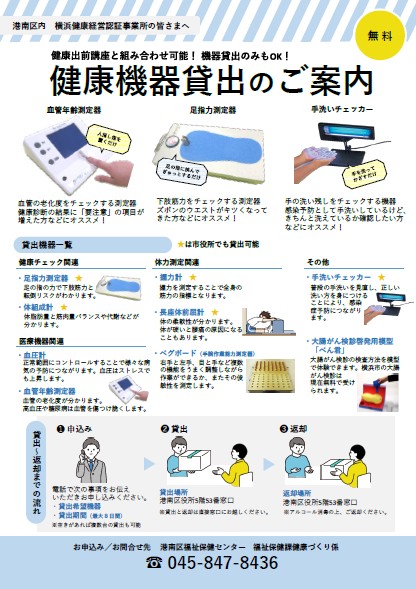機器貸出 ご案内チラシ