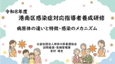  病源体の違いと特徴・感染のメカニズムについて