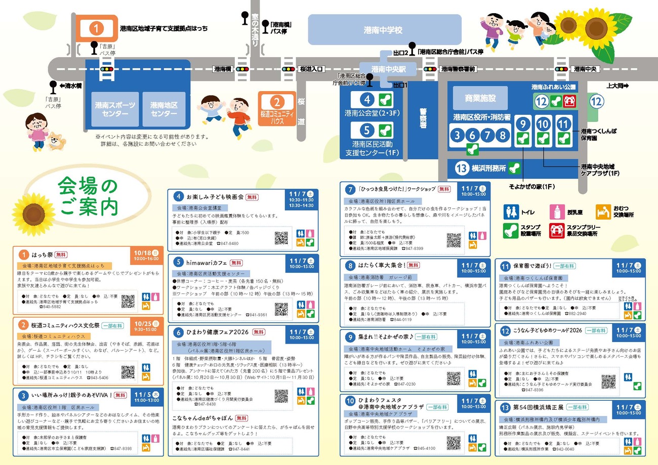 ひまわりフェスタ2026　イベント一覧