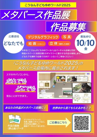 メタバース作品展チラシ