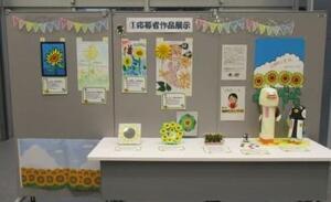 elementary school studenｔ's work exhibition