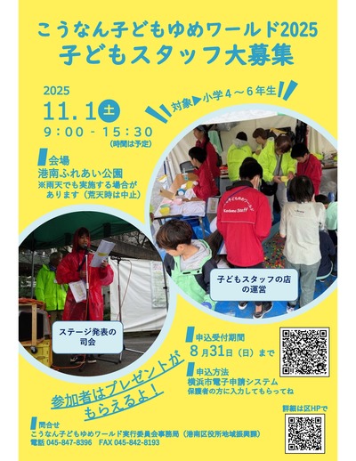 子どもスタッフ大募集