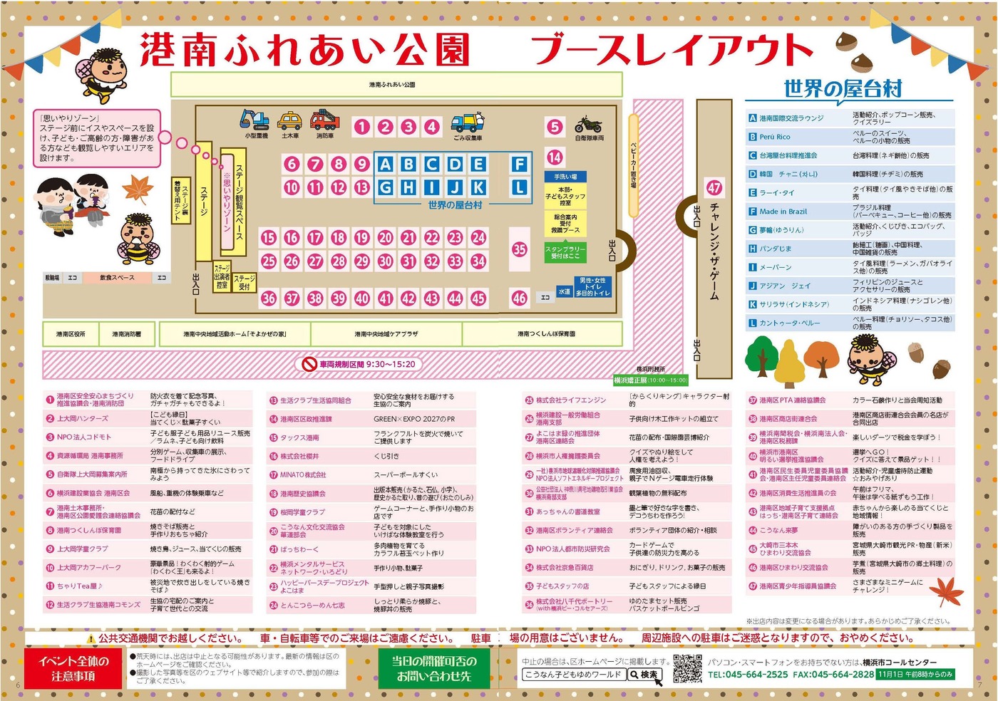 R7ゆめワールドブースレイアウト