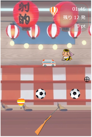 射的　イメージ