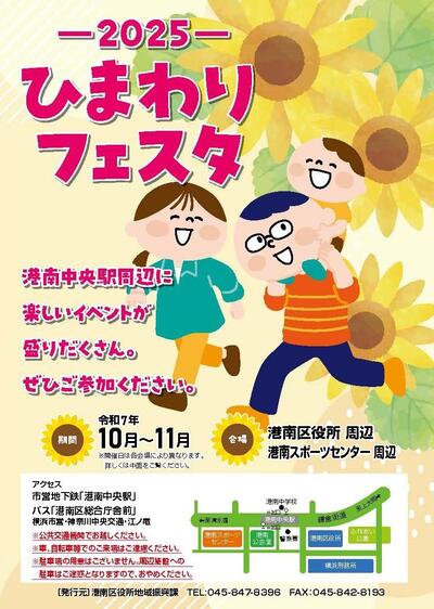 R7ひまわりフェスタパンフレット