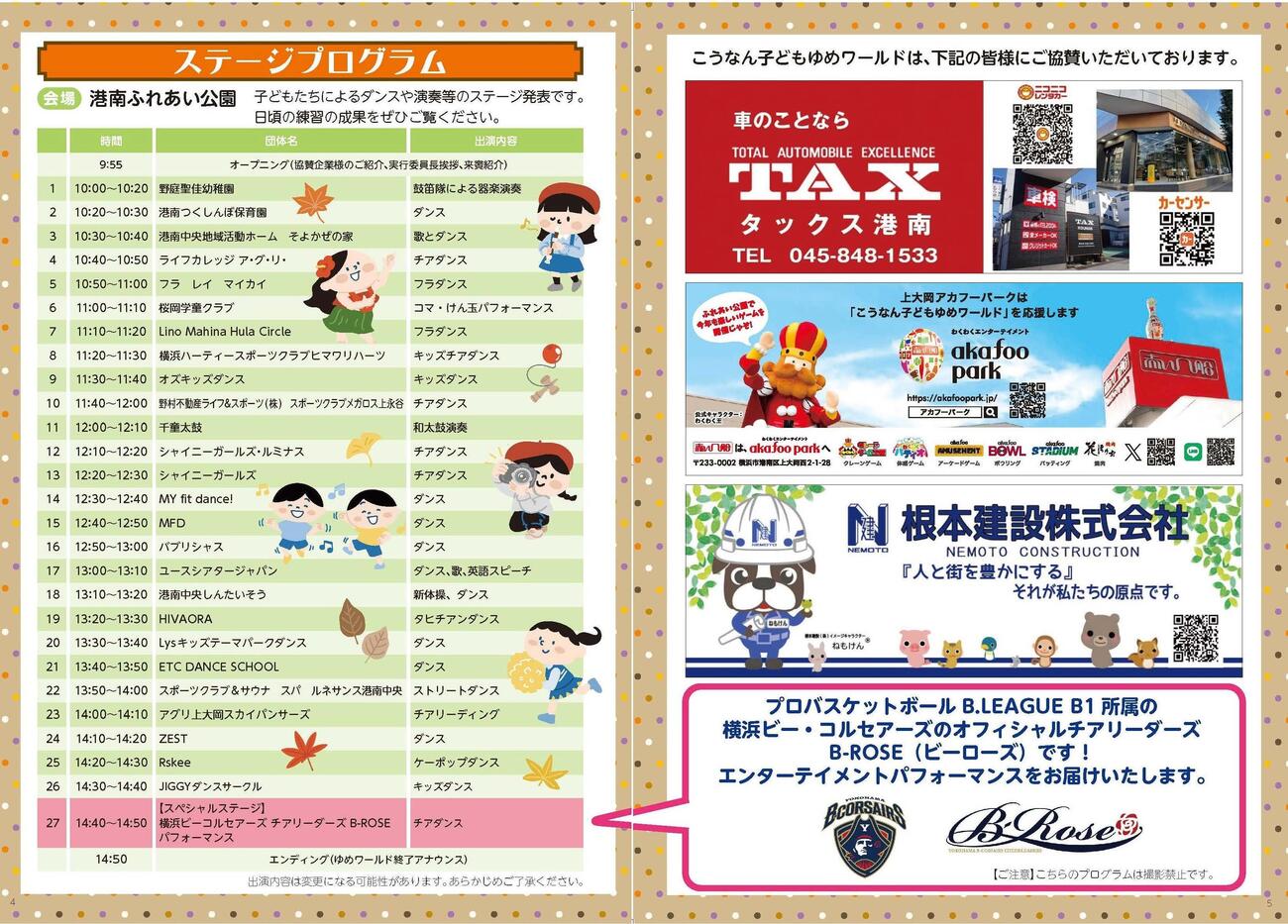 ゆめワールドステージプログラム