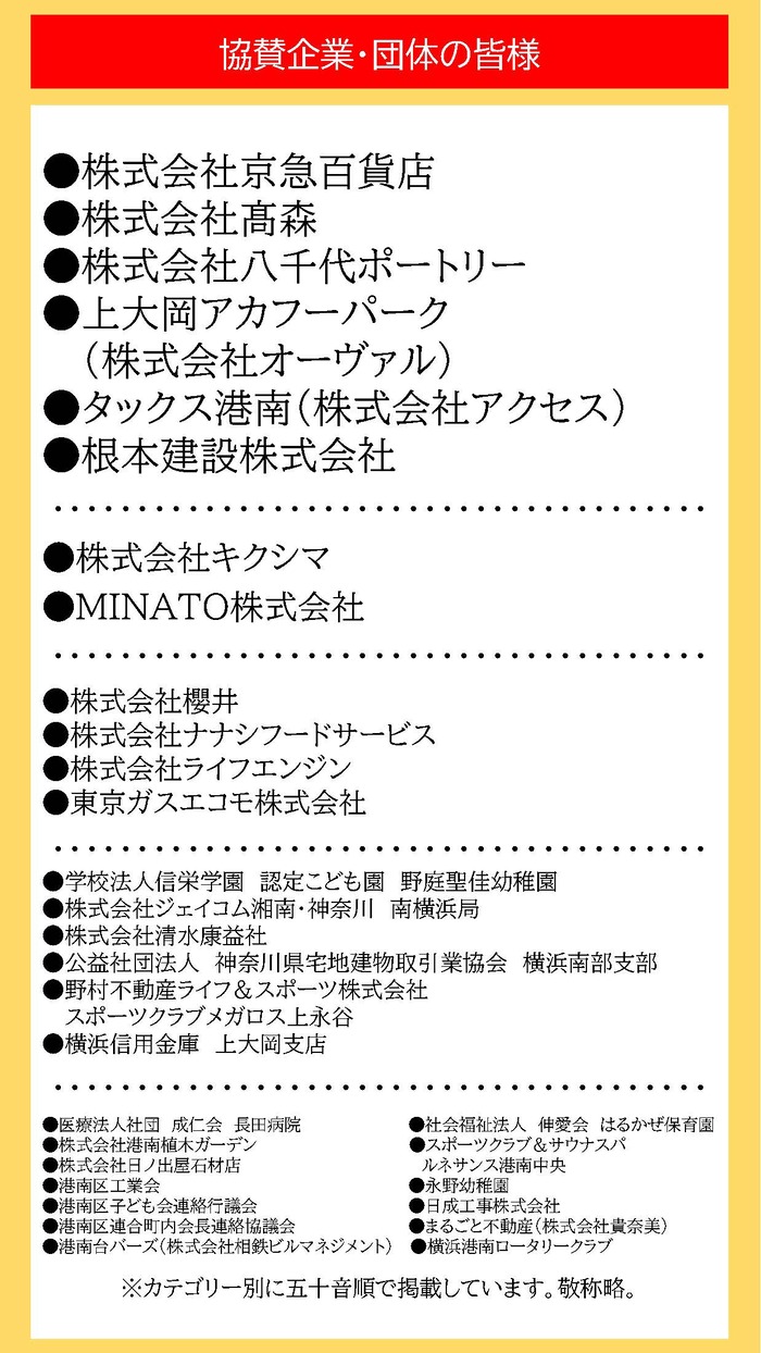 R7ゆめワールド協賛企業・団体