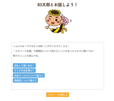 AI83太郎　イメージ