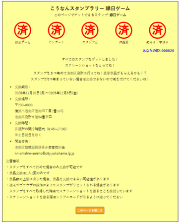 スタンプラリー　イメージ