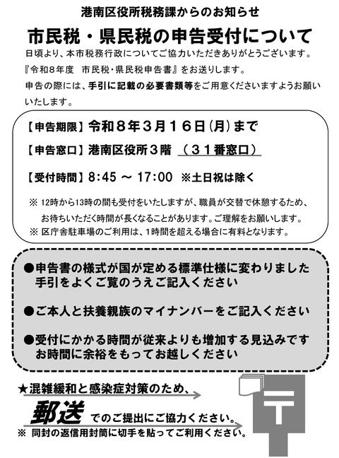申告のご案内1