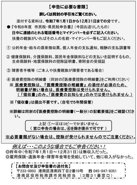 申告のご案内2