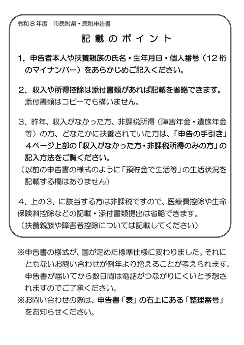 記載のポイント