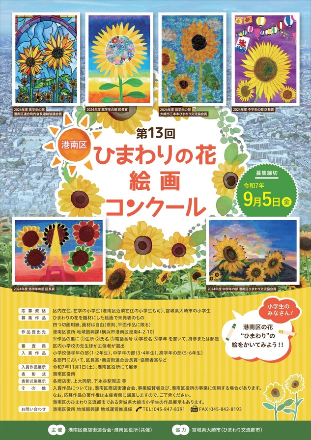 第12回絵画コンクールチラシ表面