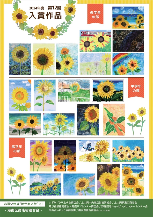 第12回絵画コンクールチラシ裏面
