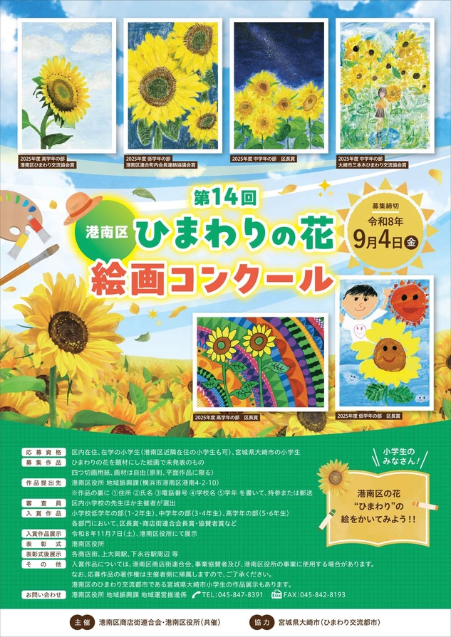 第14回絵画コンクールチラシ表面