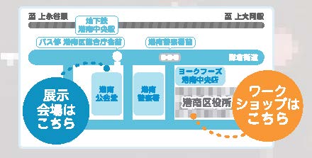 港南区役所１階区民ホールおよび公会堂前広場