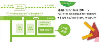 ワークショップの開催場所は港南区役所１階区民ホールです。
