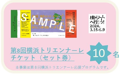10 tickets for the 8th Yokohama Triennale