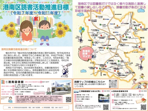 第三次港南区読書活動推進目標（原案）１ページ目